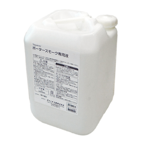 ダイニチ スモーク液 20L(香料) 9219312