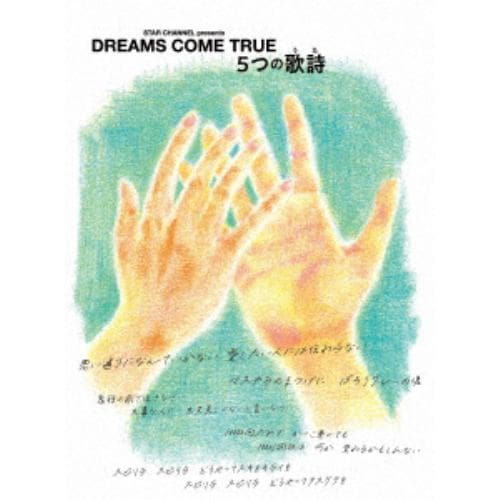 【BLU-R】STAR CHANNEL presents DREAMS COME TRUE 5つの歌詩(うた)