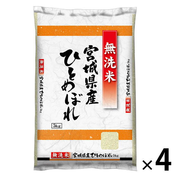 宮城県産 ひとめぼれ 20kg（5kg×4袋） 【無洗米】 令和5年産 米 お米