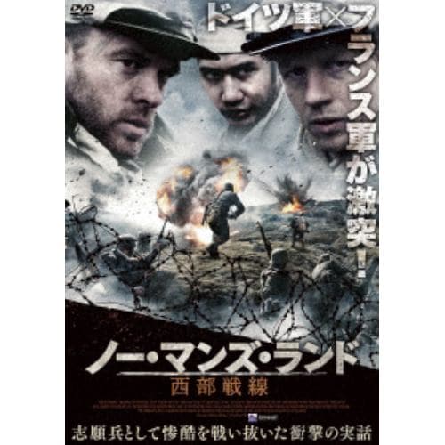 【DVD】 ノー・マンズ・ランド 西部戦線