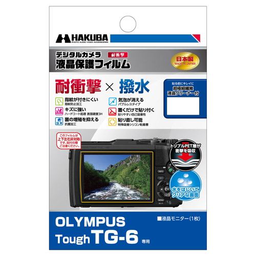 ハクバ DGFS-OTG6 OLYMPUS Tough TG-6 専用 液晶保護フィルム 耐衝撃タイプ