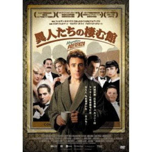 【DVD】異人たちの棲む館