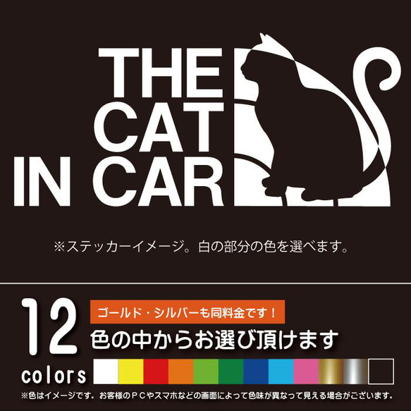 THE CAT IN CAR 猫【カッティングシート】ネコを乗せてます パロディ シール ステッカー