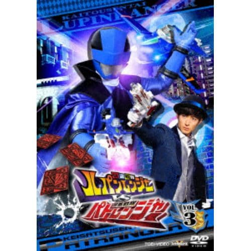 【DVD】快盗戦隊ルパンレンジャーVS警察戦隊パトレンジャー VOL.3