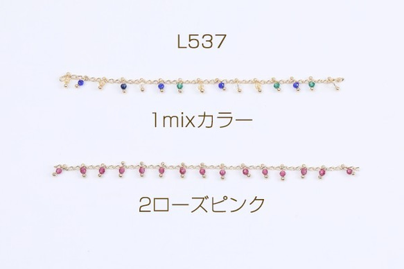 L537-2 20cm 高品質デザインチェーン ハンドメードチェーン ビーズ付き 2mm 16K 2×（10cm）