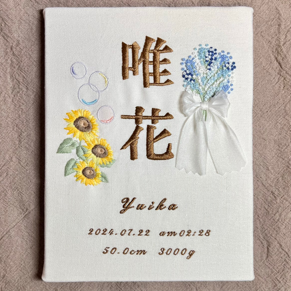 自分でデザインできる‼️刺繍命名書 命名ボード お名前刺繍 結婚祝い 100日祝い ハーフバースデー オリジナル命名書