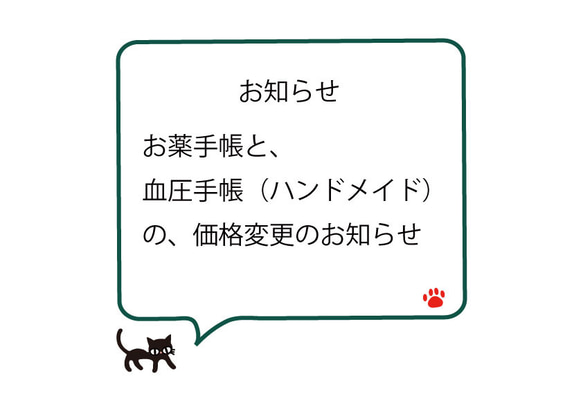 価格変更のお知らせ