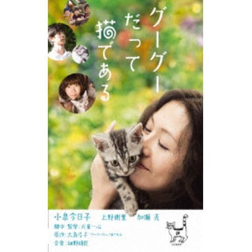 【DVD】グーグーだって猫である