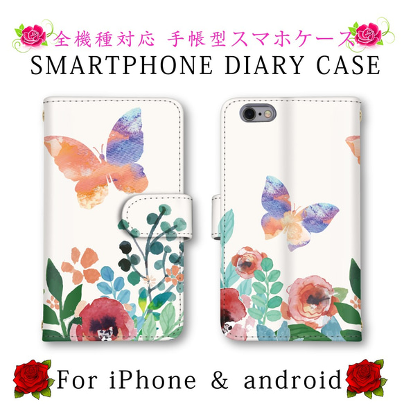 【ほぼ全機種制作可能】スマホケース 手帳型 蝶々 花 ミラーあり スマホカバー カード入れあり Galaxy S9+