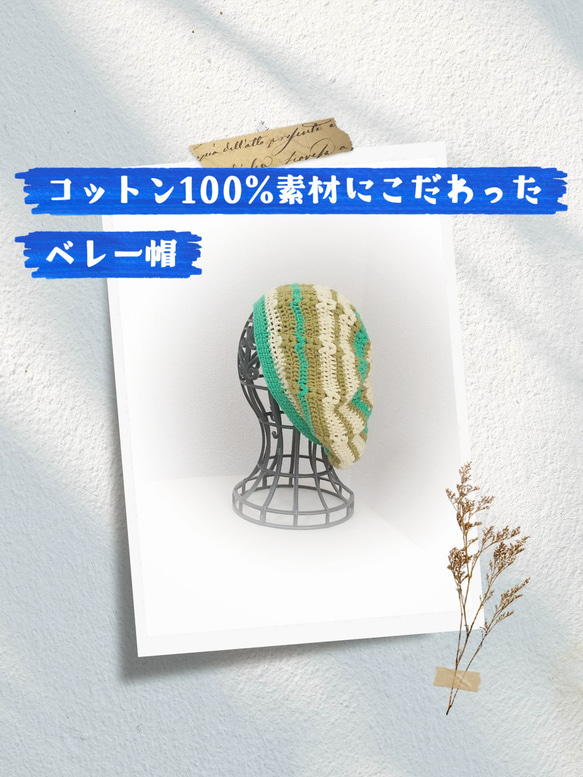 一年中使えるコットン100%素材の手編みベレー帽♡大人サイズ♡259