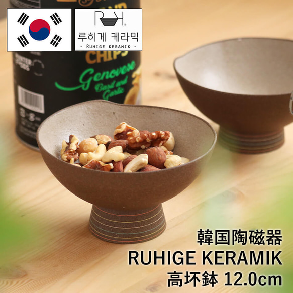 高杯 12cm RUHIGEKERAMIK Woody Designed by Kim.Kyosik 韓国 磁器