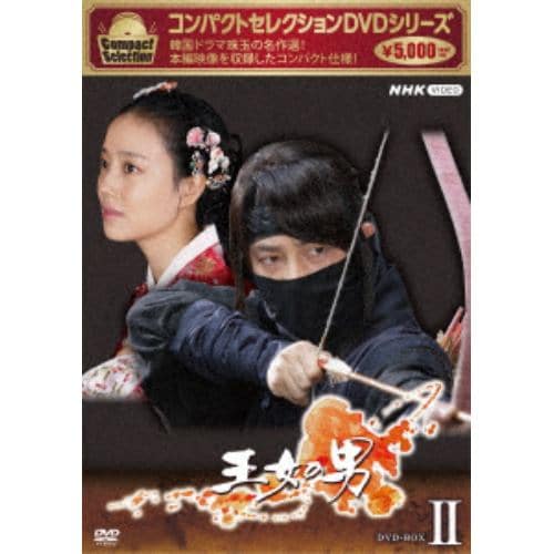 【DVD】コンパクトセレクション 王女の男 BOX2