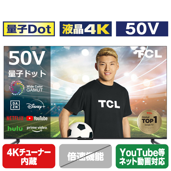 TCL 50V型4Kチューナー内蔵4K対応液晶テレビ C645シリーズ 50C645