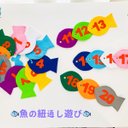 知育玩具　数字1〜20魚のボタン練習