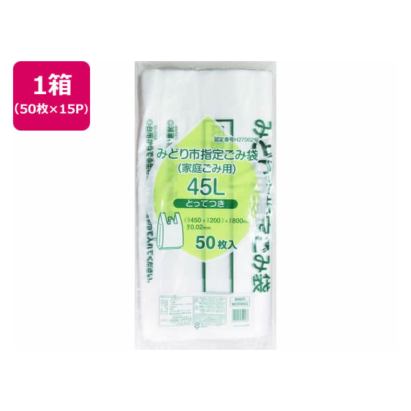 日本技研 みどり市指定 45L 取手付 50枚×15P FC792RE-MDR-45G