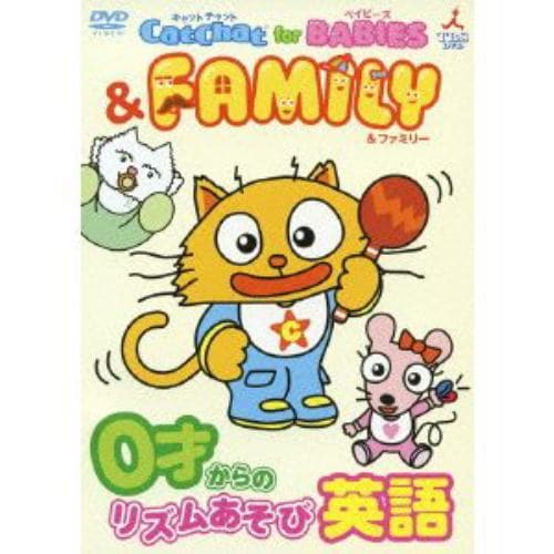 【DVD】 CatChat for BABIES&FAMILY～0才からのリズムあそび英語