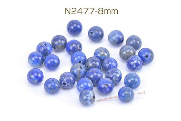 N2477-8mm  12個  天然石ビーズ ラピスラズリ 丸玉 8mm 3X（4ヶ）