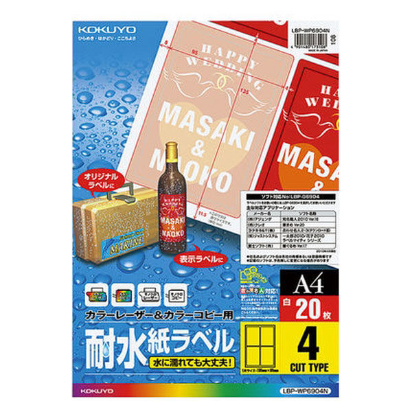 コクヨ カラーLBP＆コピー用耐水紙ラベル A4 20枚入 LBP-WP6904N 1セット（100枚：20枚入×5袋）