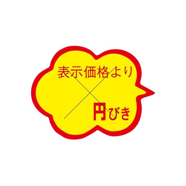 ササガワ 食品表示シール　SLラベル　雲形　円びき　セキュリティカット入り 41-3059 1セット：10000片(1000片袋入×10袋)（直送品）