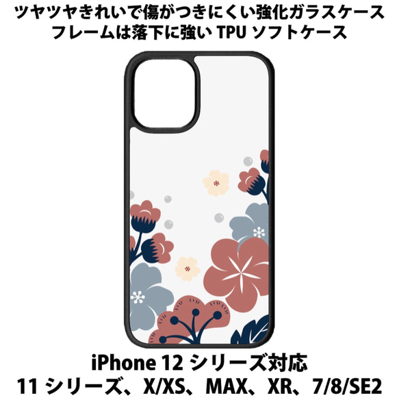 送料無料 iPhone13シリーズ対応 背面強化ガラスケース 花柄14