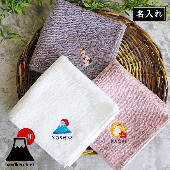 【和風/タオルハンカチ】 卒団 記念品 ハンカチ 名入れ 名前入り 刺繍 タオルハンカチ 今治 今治タオル プレゼント