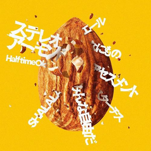 【CD】Half time Old ／ ステレオアーモンド(通常盤)