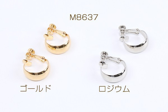 M8637-R  6個  高品質イヤリング金具 デザインイヤリング Cフープ 7×18mm 3×（2ヶ）