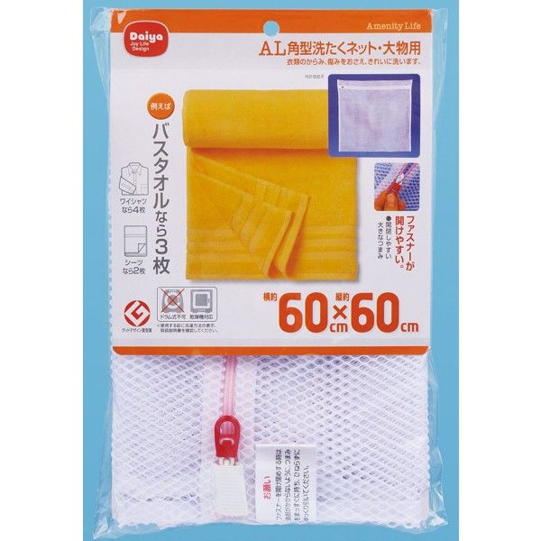 AL　角型洗たくネット　大物用　1ケース（180個入）　ダイヤ（取寄品）