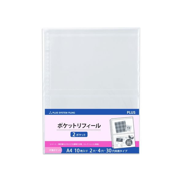 プラス 差替リフィル 2ポケット A4 2・4・30穴 10枚 透明 FCS2109-87442/RE-143RW-