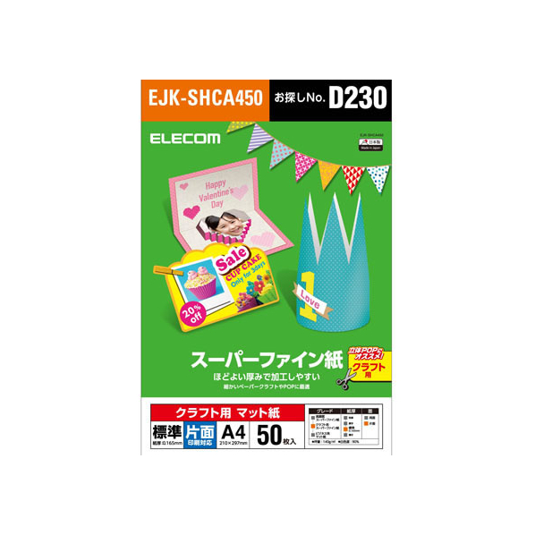 エレコム クラフト用スーパーファイン紙 A4 標準 50枚 FC09009-EJK-SHCA450