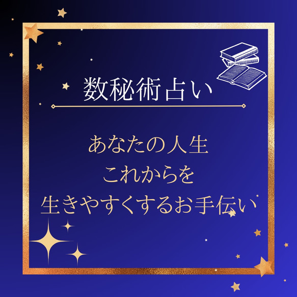 自分の未来を変えたい方　あなたのトリセツ+2024年月別運気＋9年周期　数秘で生きやすい未来に