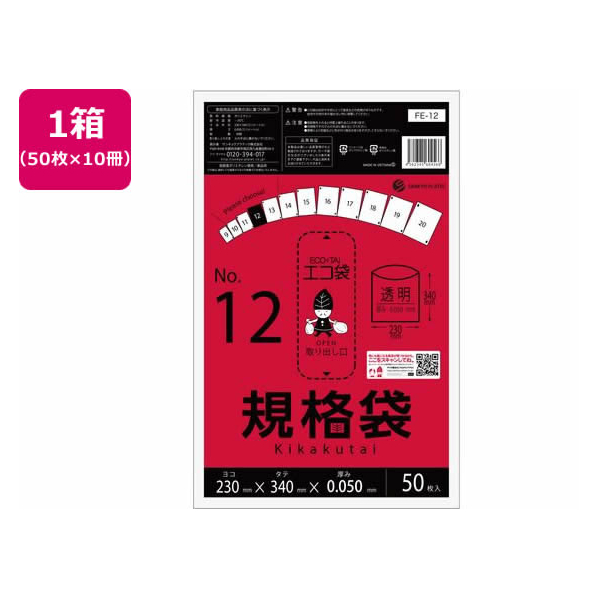 サンキョウプラテック 規格袋 12号 0.05mm厚 50枚入×10袋 FCV4050-FE-12