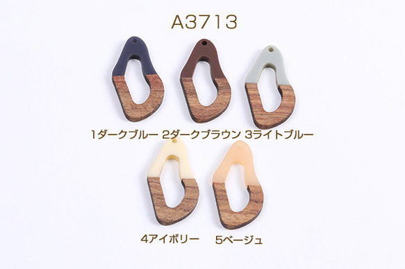 A3713-3  6個 樹脂パーツ 木目付き 不規則型 1穴 20×38mm 3x（2ヶ）