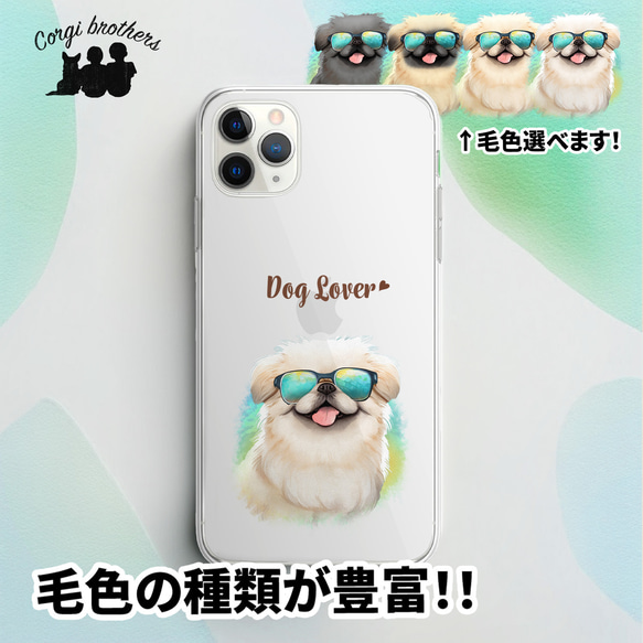 【 グラサン ペキニーズ 】  スマホケース　クリアソフトケース　犬　犬グッズ　プレゼント　アンドロイド対応