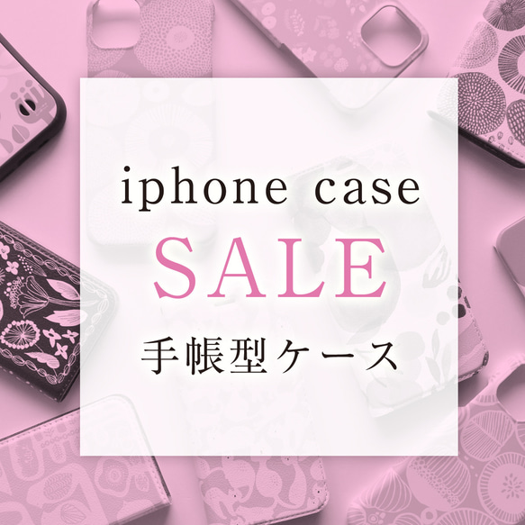 【無くなり次第終了】SALE ★ 手帳型ケース