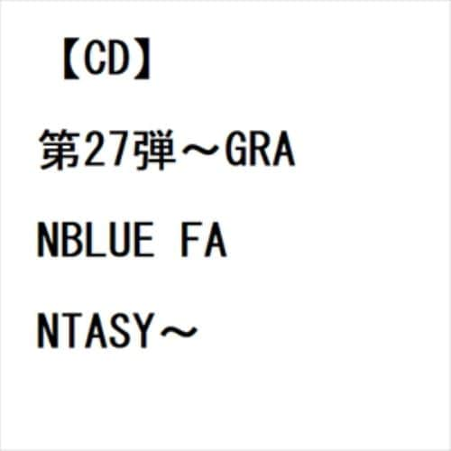 【CD】颶風ノ宣誓～GRANBLUE FANTASY～