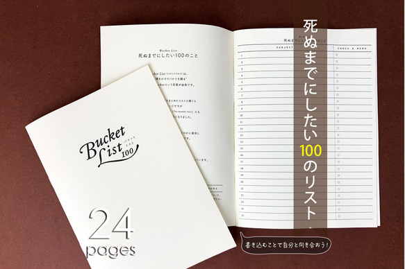 死ぬまでにしたい 100のリスト ノート ／ A5  表紙: オフホワイト