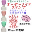 【ひまわり】30mmオーダーメイドスタンプ-連続浸透印-先生スタンプ・はんこ