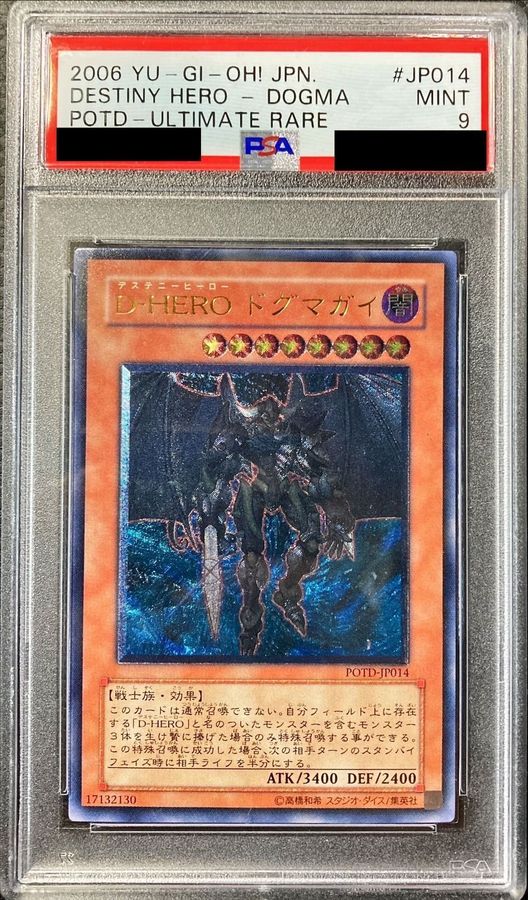 〔PSA9鑑定済〕DHEROドグマガイ【レリーフ】{POTD-JP014}《モンスター》