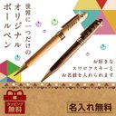 【木製ボールペン誕生石ラインストーン付き(ウォルナット) 】名入れ 無料 高級 退職 父の日 敬老 お祝い 上司 男性 万年筆 異動 誕生日 メンズ