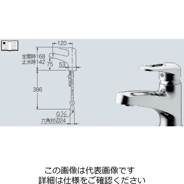 カクダイ シングルレバー混合栓 185