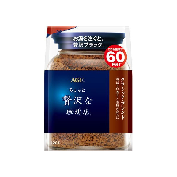 味の素ＡＧＦ ちょっと贅沢な珈琲店 クラシックブレンド袋 120g FCC5802