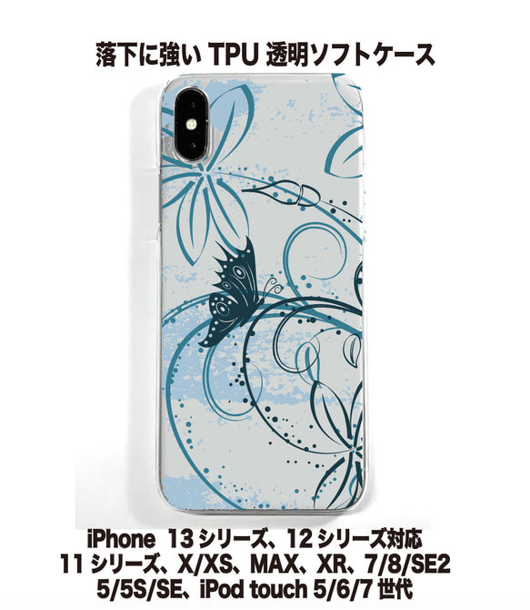 送料無料 iPhone15シリーズ対応 ソフトケース 蝶と花1