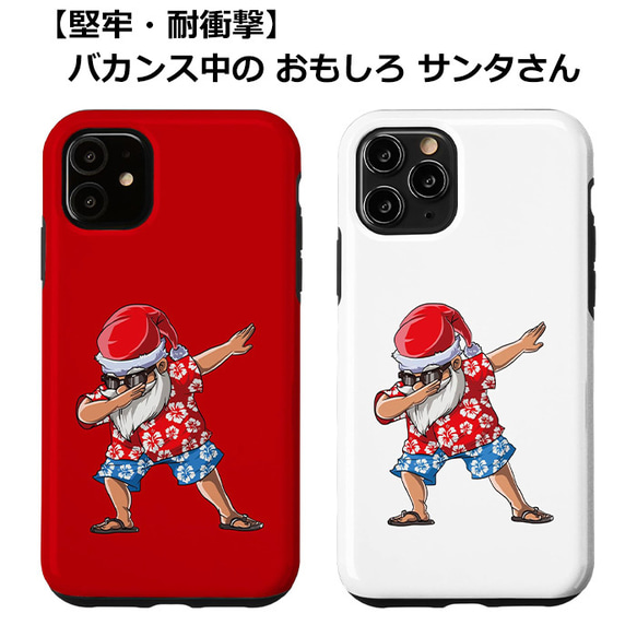 iPhone ケース 耐衝撃 サンタ クリスマス おもしろ バカンス サンタクロース 堅牢 iPhoneケース