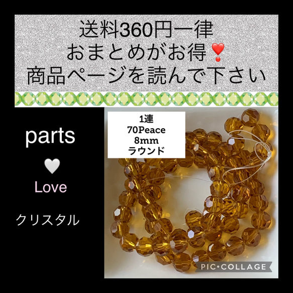 クリスタル多面カット　ラウンド8mm 1連【70粒】