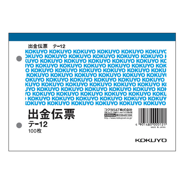 コクヨ 出金伝票 消費税欄付 20冊 1パック(20冊) F836654-ﾃ-12