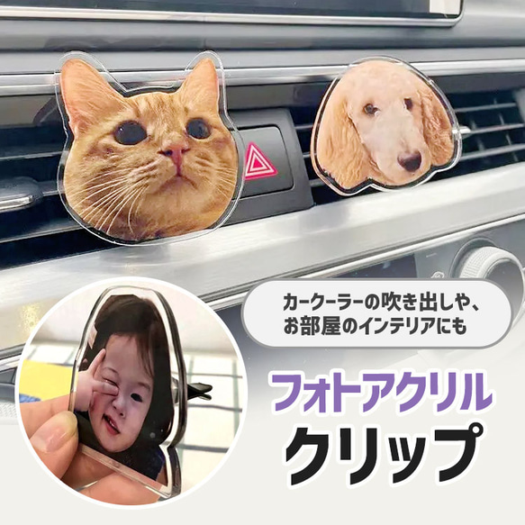 アクセサリー車両用 フォトアクリル 子供 犬 プレゼ