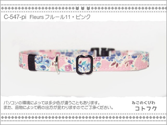 ねこのくびわ　Fleurs フルール11・ピンク  C-547-pi