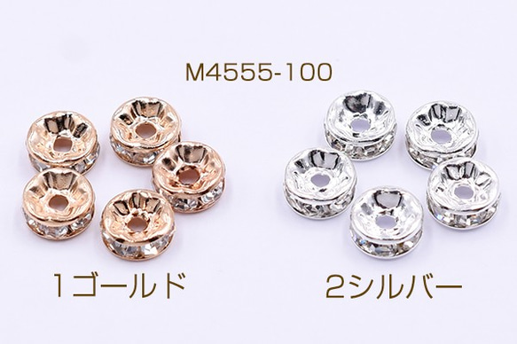 M4555-100-1 100個 ロンデルパーツ 平型 8mm【100ヶ】