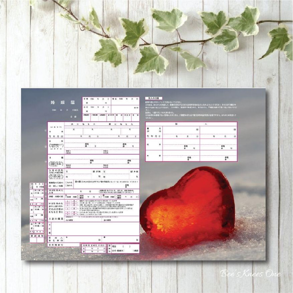 デザイン婚姻届 スノーハート